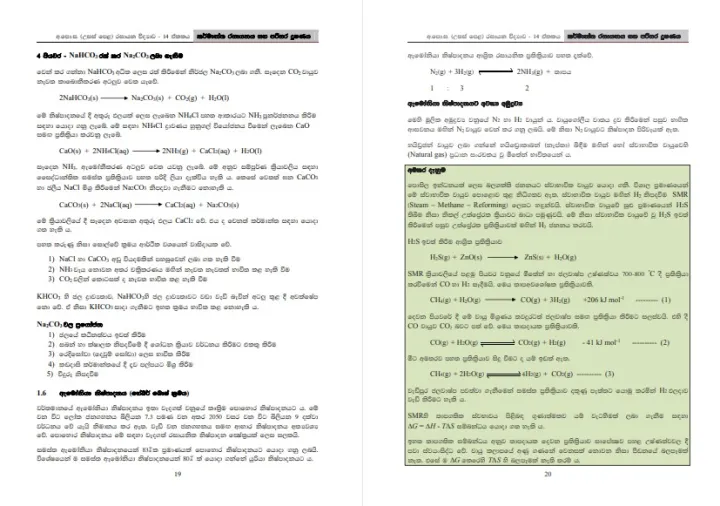 Chemistry%20Resource%20Book%20%7C%20Grade%2013%20%7C%20Unit%2014%20%7C%20Sinhala%20Medium%20-%20Image%204