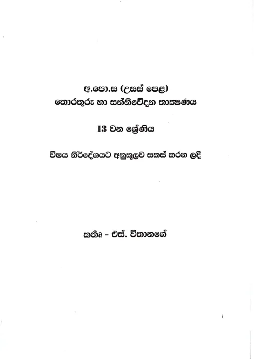 S%20Withanage%20A/L%20ICT%20(%2012%20-13%20Grade%20)%20Sinhala%20Medium%20Books%20(%202025%20New%20Version%20)%20-%20Image%207