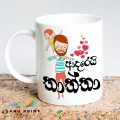 Love you Father Thaththa mug cup for your loving Father/dad/thaththa for father's Day, Birthday or any occasion Adarei Thaththa mug. 