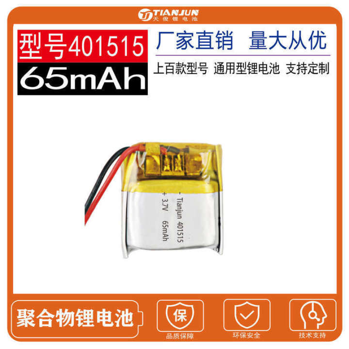 Soft pack 401515 polymer 65mAh 3.7V Bluetooth hearing aid player locator lithium battery