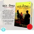 ගුරු ගීතය - Guru Geethaya - THE FIRST TEACHER by Chingiz Aitmatov. 