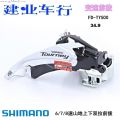 Bicycle Front Derailleur Dual Pull, Top Pull and Down Pull Shimano Brand Cog Wheel Changer Bicycle Accessories. 