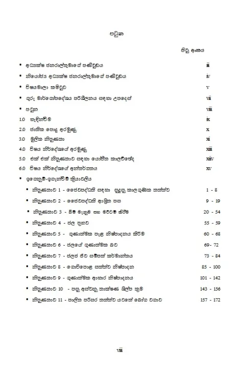 Biosystems%20Technology%20Teachers%20Guide%20(2017)%20G%2012-%20Sinhala%20Medium%20-%20Image%204