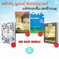 May Mara prasangaya - Senkottan - Manikkawatha - Apoiyawa - Mahinda Prasad Masimbula - 4in1 Book Bundle. 