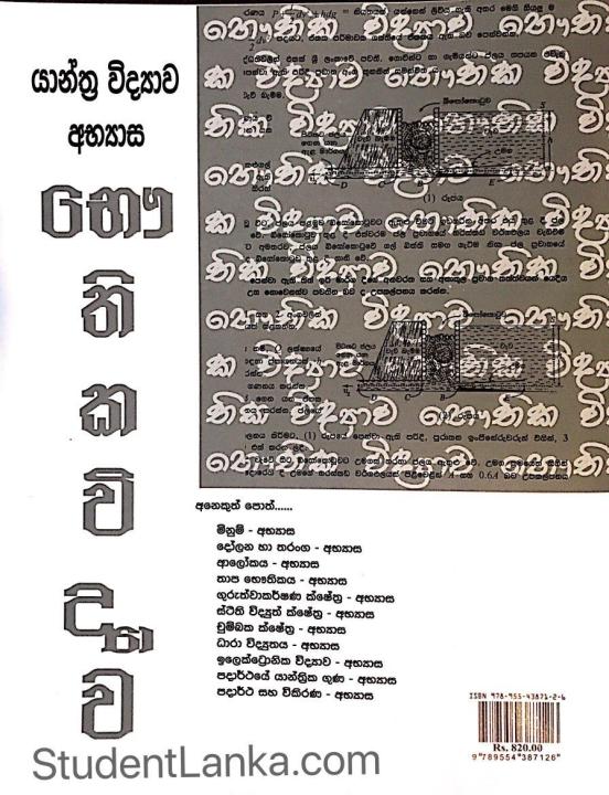 A/L%20Physics%20Mechanics%20Questions%201500%20-%20Dr%20Geekiyanage%20-%20Image%205