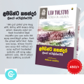 Russian Story Books Sinhala Translated for Kids. 