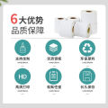 Coated Paper Adhesive Sticker Barcode Paper Self-Adhesive Labels Printing Paper 40 50 60 70 80 90  Sticker Customization. 