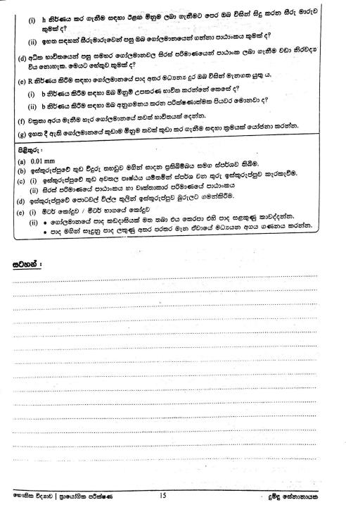 A/L%20Physics%20Practical%20Experiments%20-%20Image%207