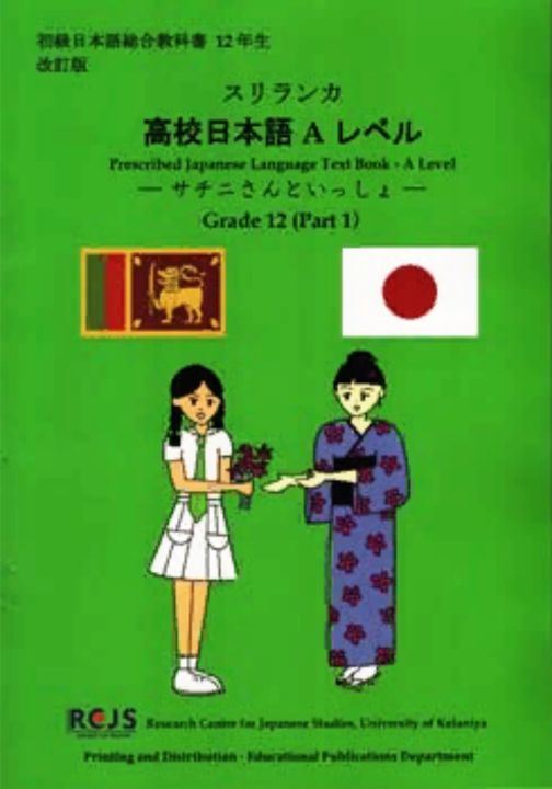 A%20Level%20Grade%2012%20Prescribed%20Japanese%20Language%20Text%20Book%20-%20%20part1%20-%20Image%207