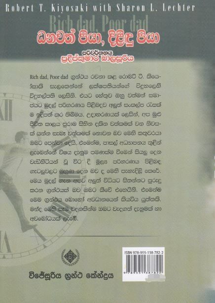 %E0%B6%B0%E0%B6%B1%E0%B7%80%E0%B6%AD%E0%B7%8A%20%E0%B6%B4%E0%B7%92%E0%B6%BA%E0%B7%8F%20%E0%B6%AF%E0%B7%92%E0%B7%85%E0%B7%92%E0%B6%AF%E0%B7%94%20%E0%B6%B4%E0%B7%92%E0%B6%BA%E0%B7%8F%20Rich%20Dad%20Poor%20Dad%20Translated%20Sinhala%20-%20Image%203