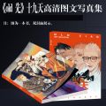 2024 New Comic 19 Days ONE DAY Photo Album Mo Guanshan, He Tian, Jian Manga Characters HD Photobook Cosplay Gift. 
