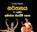 --නර්තනය 10-- Sinhala dancing additional reading book grade 10. 