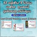 Chemistry, Physics, Com. Maths Grade 12 3rd Term test School Papers With Marking Schemes. 