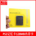 PS2 Memory card 128MB Memory Card （8MB/16MB/32MB/64MB/128MB) ( Price Advantage ）. 