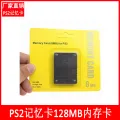 PS2 Memory card 128MB Memory Card （8MB/16MB/32MB/64MB/128MB) ( Price Advantage ）. 