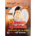 Grade 5 Model Papers Prem Dissanayake. 