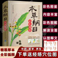 [ Color An Illustrated Handbook ] Compendium of Materia Medica Genuine Medicine Full An Illustrated Handbook Chinese Herbal Medicine Collection Health Care Books. 