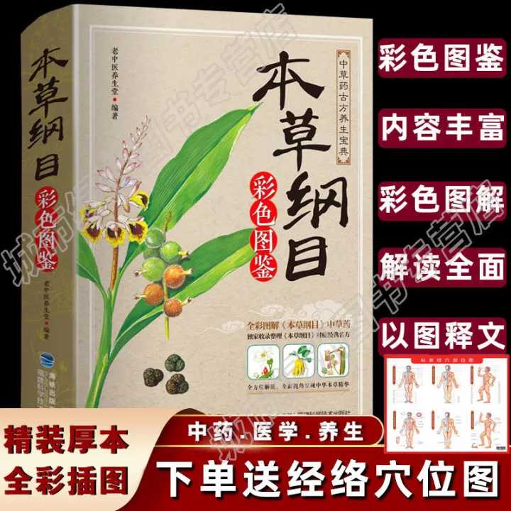 %5B%20Color%20An%20Illustrated%20Handbook%20%5D%20Compendium%20of%20Materia%20Medica%20Genuine%20Medicine%20Full%20An%20Illustrated%20Handbook%20Chinese%20Herbal%20Medicine%20Collection%20Health%20Care%20Books%20-%20Image%202