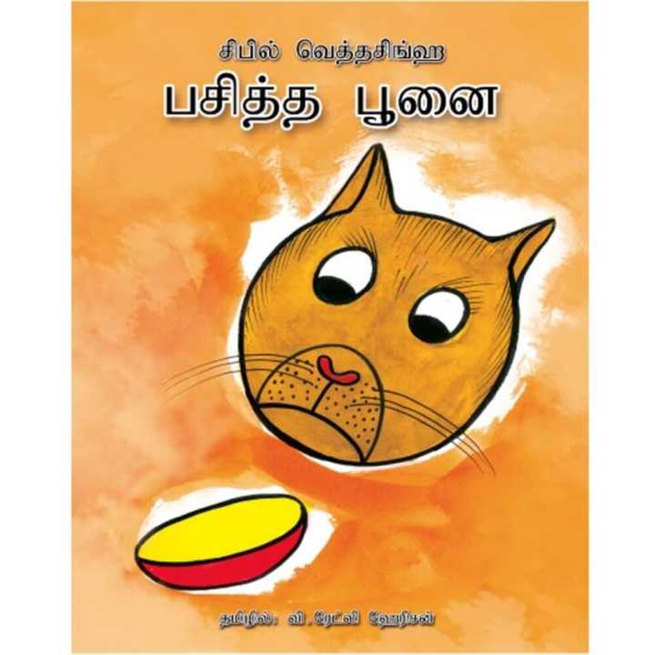 Poosi Pasiththa Punai (Badagini Poosi) | Daraz.lk