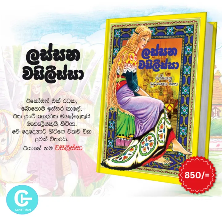 Russian%20Story%20Books%20Sinhala%20Translated%20for%20Kids%20-%20Image%202