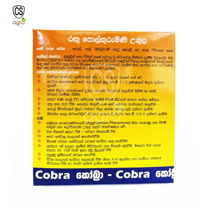 Pheromone%20Red%20Palm%20Weevil%20Trap%20Insect%20Control%20%20%E0%B6%BB%E0%B6%AD%E0%B7%94%20%E0%B6%B4%E0%B7%9C%E0%B6%BD%E0%B7%8A%E0%B6%9A%E0%B7%94%E0%B6%BB%E0%B7%94%E0%B6%B8%E0%B7%92%E0%B6%B1%E0%B7%92%20%E0%B6%8B%E0%B6%9C%E0%B7%94%E0%B6%BD%20-%20Image%205