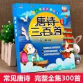 Three-Character Sutra Notes Tang Poetry 300 Pieces Complete Collection Genuine Song Ci Idiom Story Disciple Rule the Thousand Character Classic Early Childhood Education. 