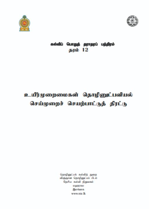 Bio System Technology Practical Guide - BST - Grade 13 - Tamil -பயோ ரிசோர்ஸ் டெக்னாலஜி