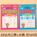 Large Class Oral Arithmetic Card Addition and Subtraction Kindergarten Quick Calculation Decomposition Mathematics and Mental Calculation Composition 10 Exercise book. 