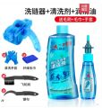 Bicycle Cleaning and Maintenance Kit, Bicycle Chain Cleaner Lubricating Oil Bike Rust Remover Bicycle Accessories. 