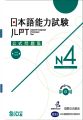 JLPT N4 Official Practice Workbook. 