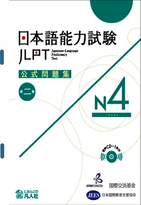 JLPT N4 Official Practice Workbook