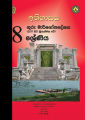 History Teachers Guide - Grade 8 - Sinhala Medium. 