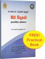 Jeewa vidyawa 5ii-10 Biology Resource Book (G13) sinhala medium (Unit 5ii-10) published by National Education Institute (NIE) 2020 edition. 