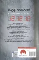 12. 12. 12 A Perfect Suspense Thriller by Author: Manjula Senarathna රහස් පරීක්ෂක කතා. 