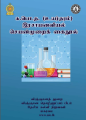 Chemistry Practical Book -Tamil Medium- color print. 
