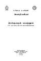 Physics | NIE Practical Handbook (தமிழ் / Tamil Medium). 