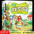 Fun to find the difference 3-10 years old children's concentration training book puzzle game Early Childhood Education Books New. 