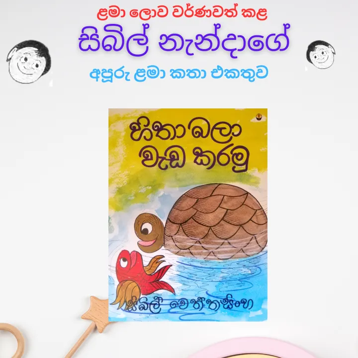 Sybil%20Wettasinghe%205%20Story%20books%20bedtime%20stories%20for%20kids%20Sibil%20-%20Image%202