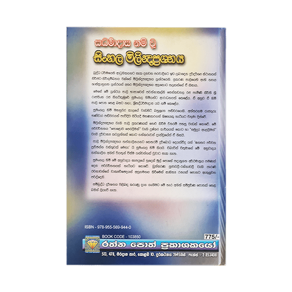 Sinhala%20Milindaprashnaya%20-%20Image%203