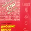 AL Physics bahuwarana 2700 Gee Kiyanage. 