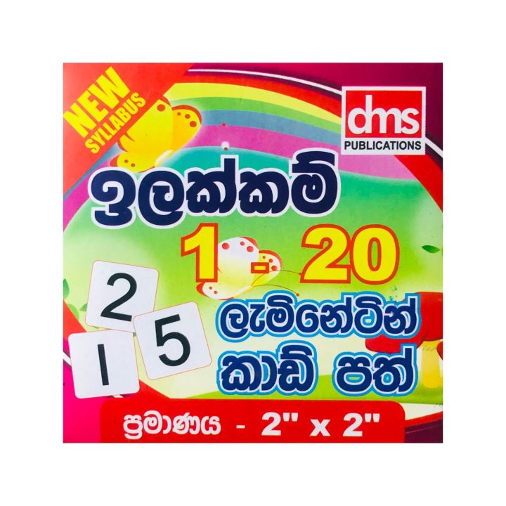 Numbers Laminating Cards Set ( 1- 20 )