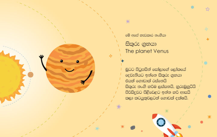 Children%20Story%20books%20:%20Solar's%20World,%20Planets%20for%20kids.%20sinhala%20-%20Image%203
