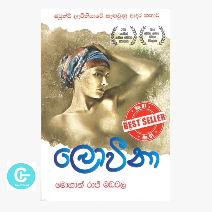 ලොවීනා- Lovina by Mohan Raj Madawala Books