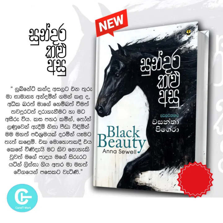 Black Beauty by Anna Sewell - Sinhala Translated Book