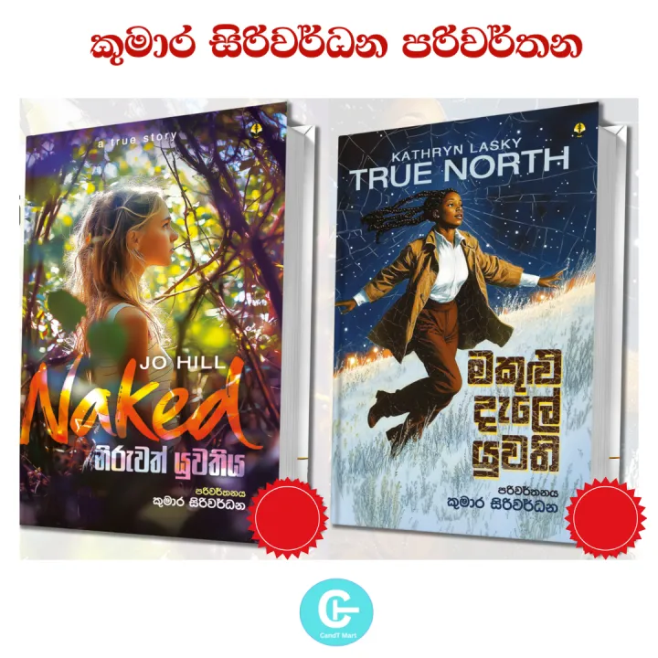 Kumara Siriwardana Sinhala translations 2 Books