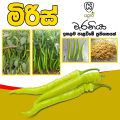 Chilli Waraniya Seeds Miris Waraniya Beeja 0.5g Home Gardening Agriculture. 