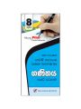 Akura Pilot Mathematics Short note book-Grade 8 ( අකුර ගණිතය කෙටි සටහන් පොත ). 