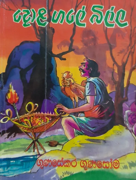 Dola Galae Billa
