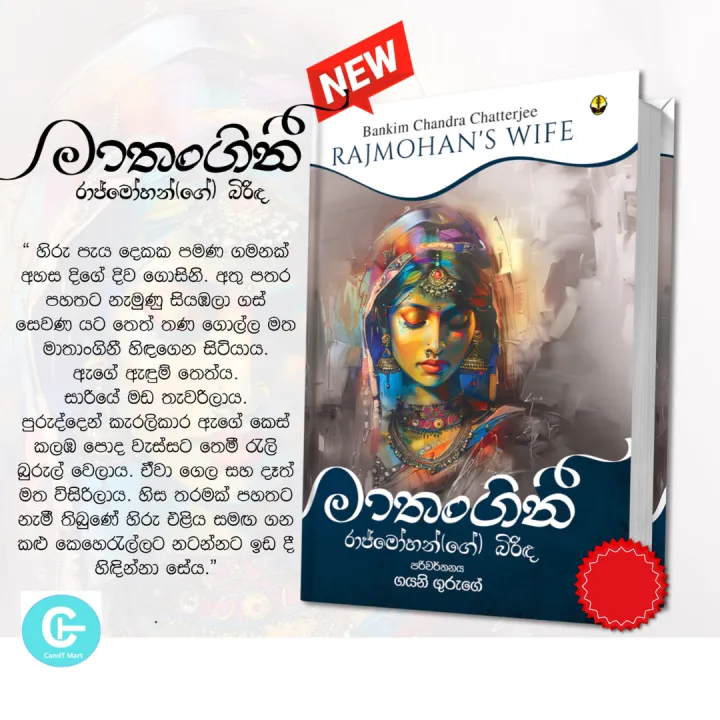 මාතංගිනී – Bankim Chandra Chatterjee – RAJMOHAN’S WIFE Book