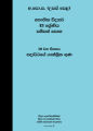 Physics Resource Book Advanced Level Grade 13 - Unit 10 - Sinhala Medium (භෞතික විද්‍යාව සම්පත් පොත). 